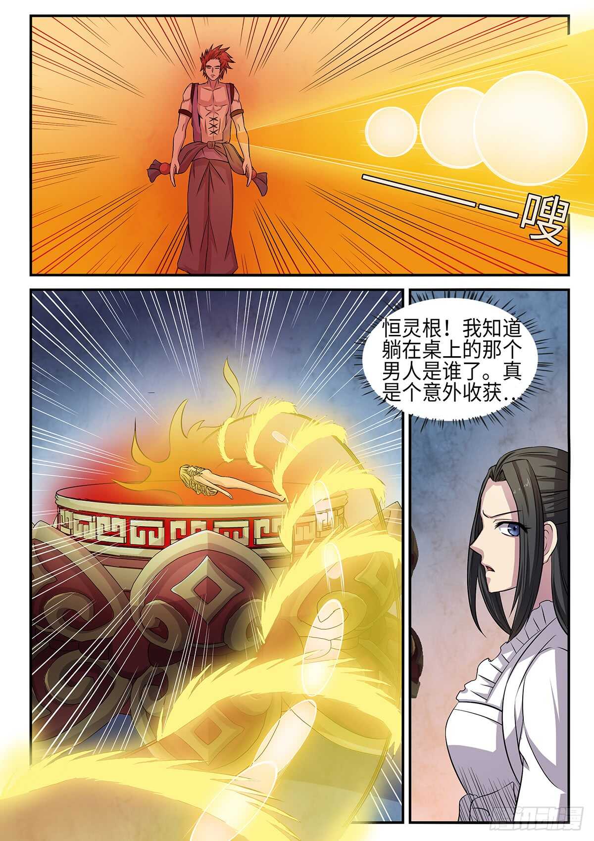 神州租车漫画,第86话 逆命轮回锁1图