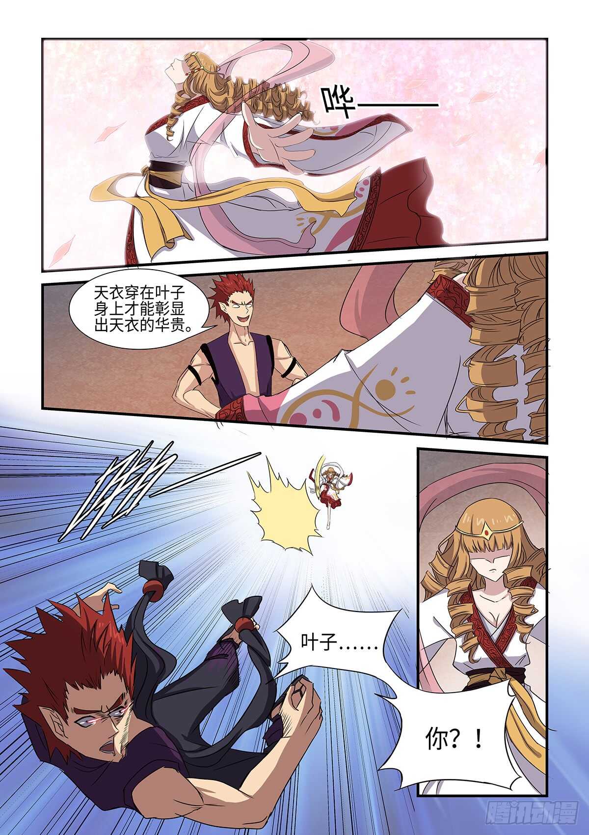 神州路乱象漫画,第88话 葵叶2图