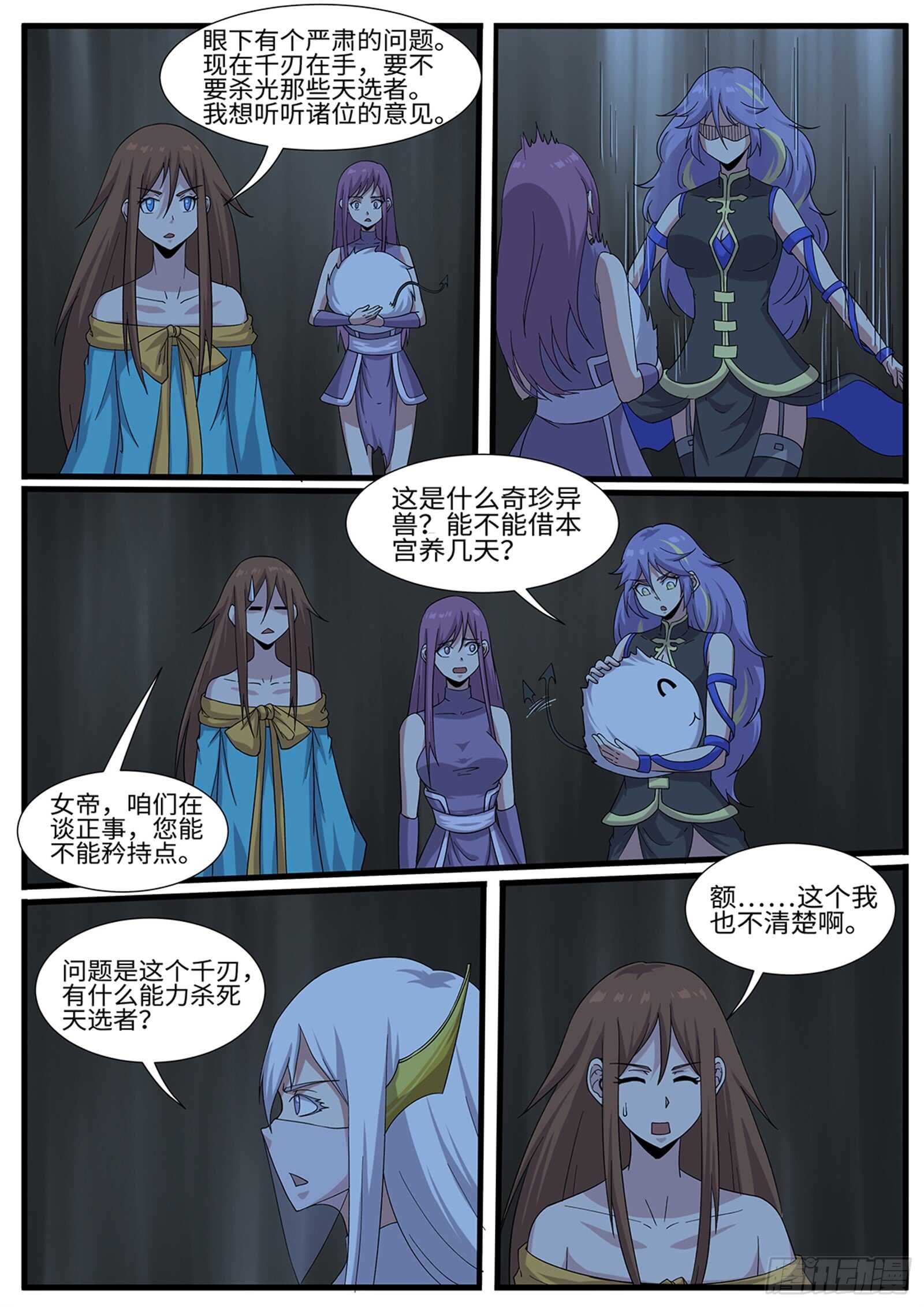神州路乱不乱漫画,第261话 桥头叫阵1图
