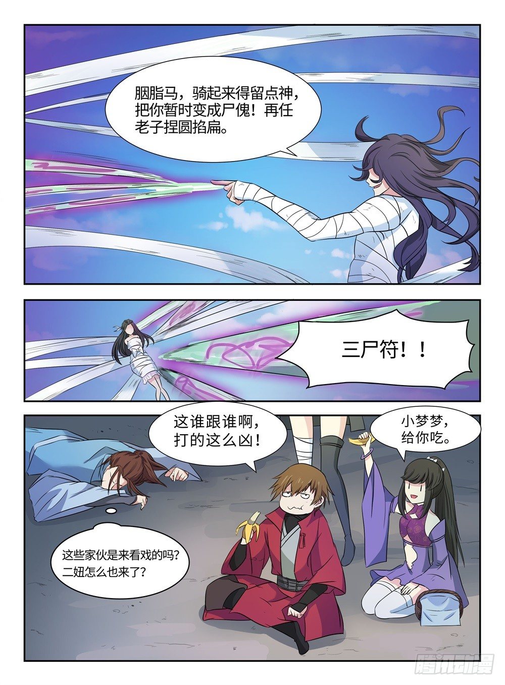 神州战神小说漫画,第24话 山门乱斗1图