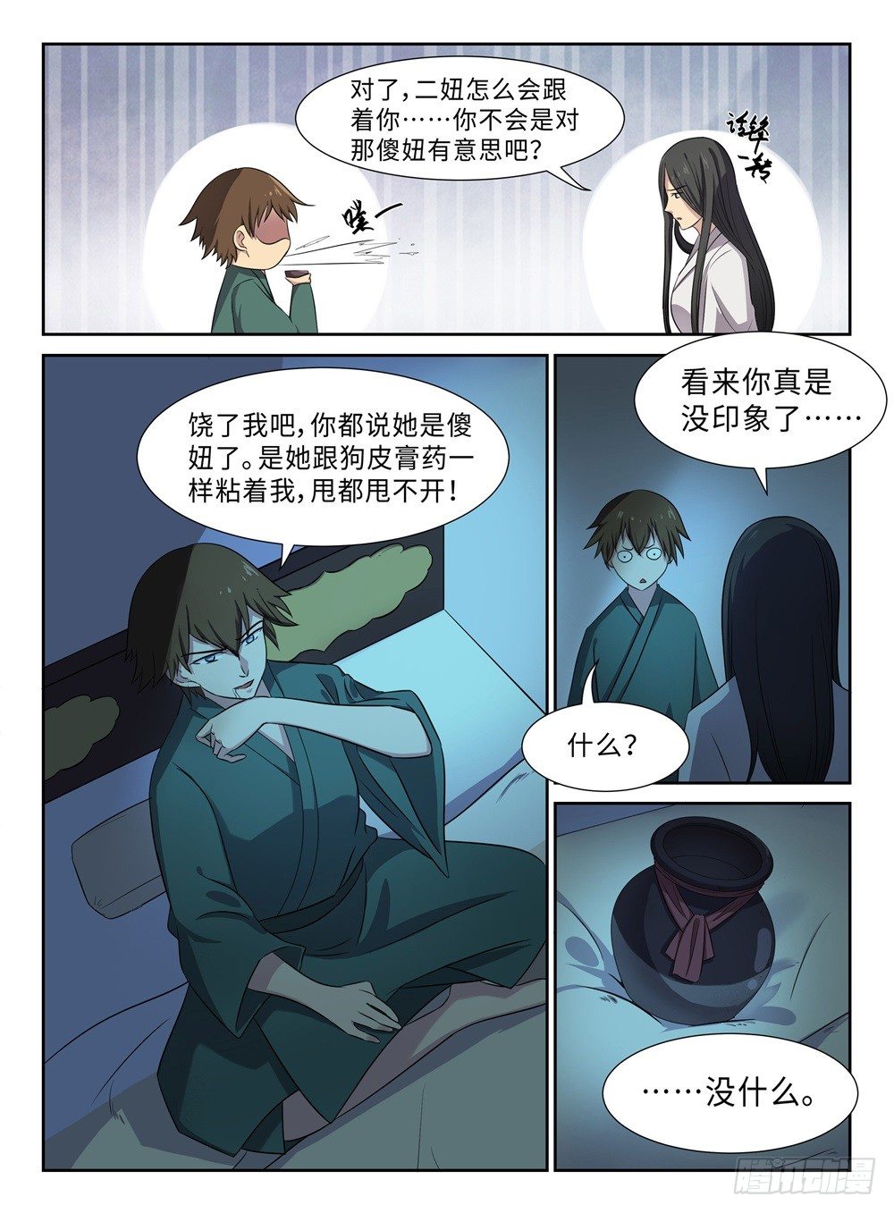 神州路乱象漫画,第28话 狼和羊2图