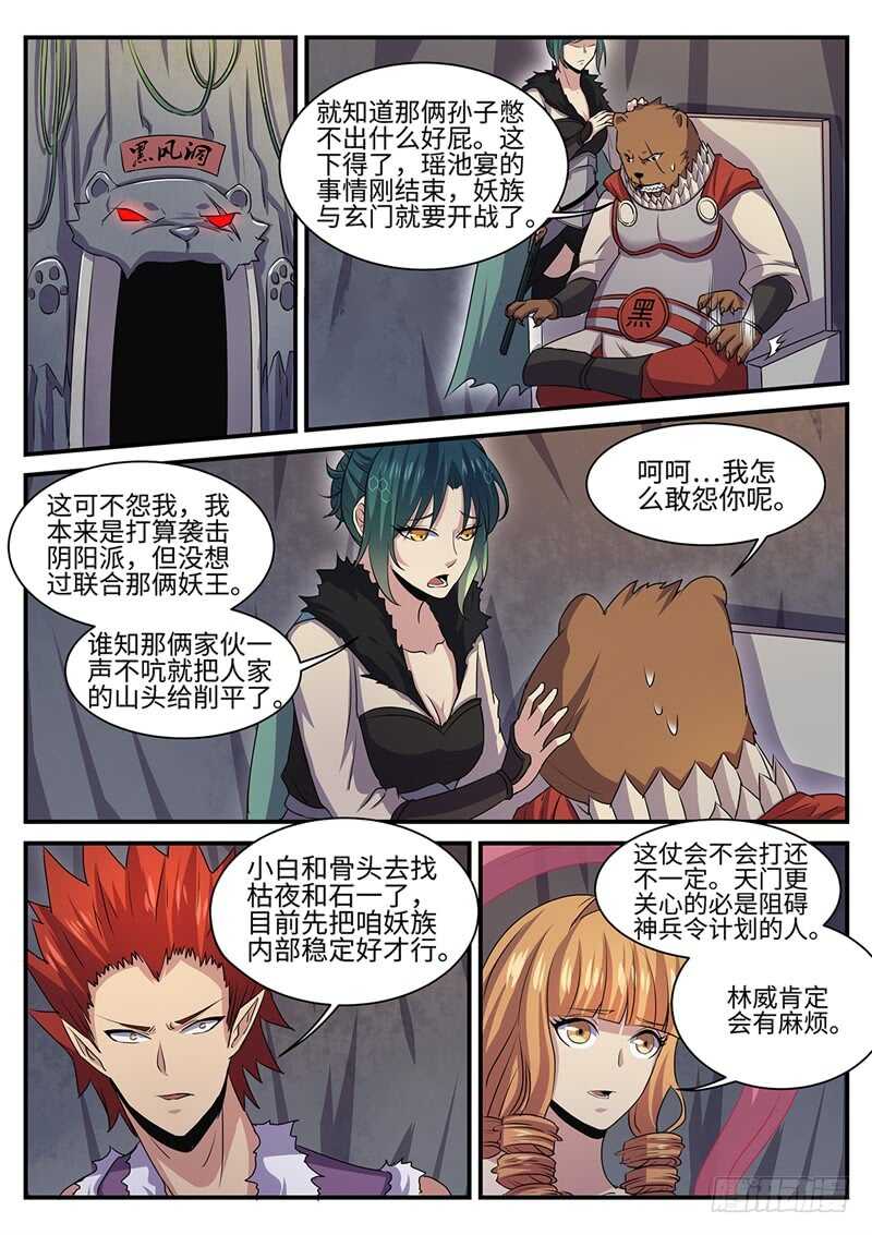 神州路乱象漫画,第147话 君勿念1图