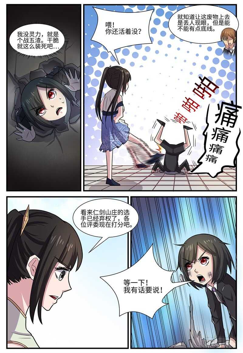 神州路乱象漫画,第109话 深藏不露1图