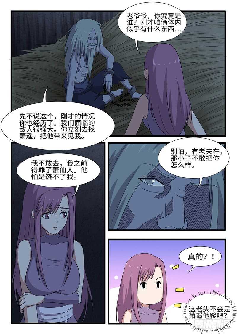 神州奇侠全文免费阅读漫画,第240话狭路相逢1图