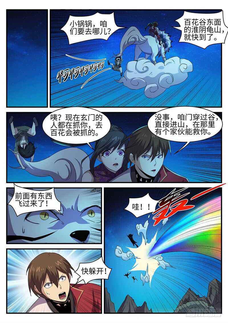 神州路乱象漫画,第150话 百花2图