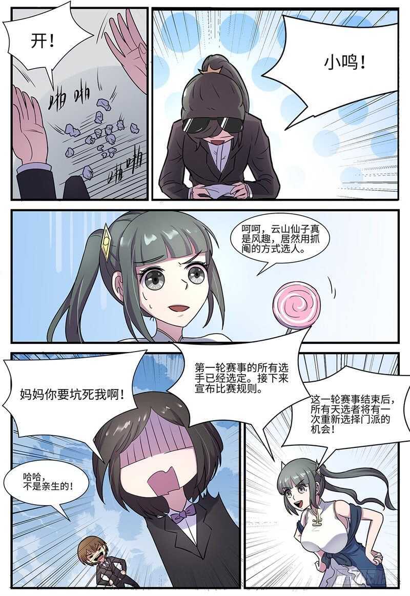 神州租车违章乱扣费怎么办漫画,第106话 第二轮赛事1图