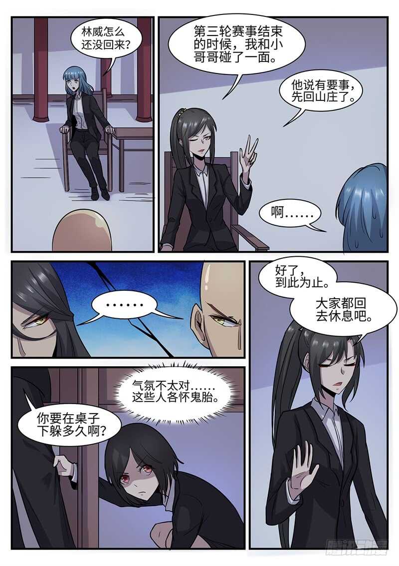 神州奇侠全文免费阅读漫画,第120话 各怀鬼胎2图