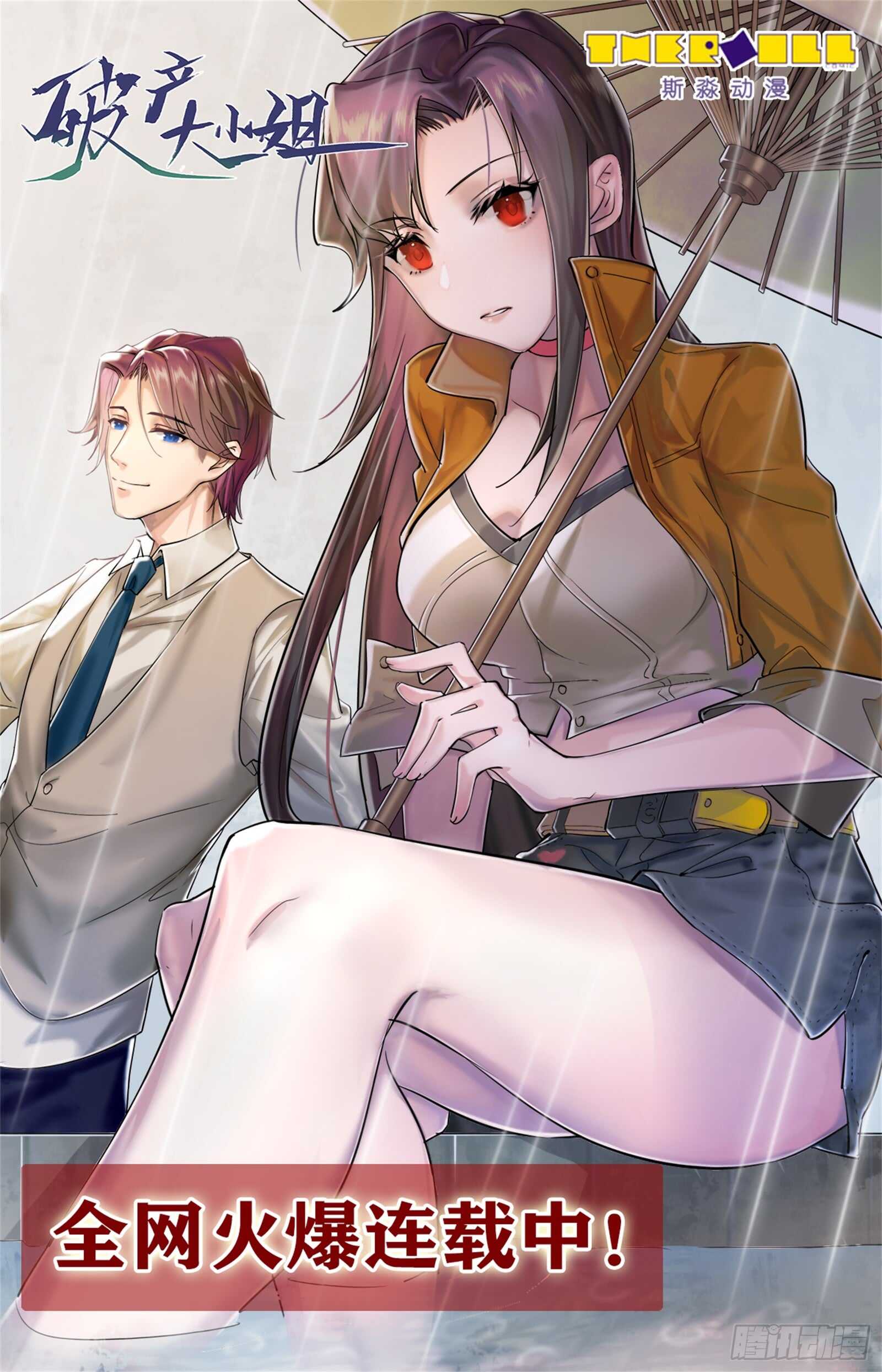 神州路乱象漫画,第261话桥头叫阵1图