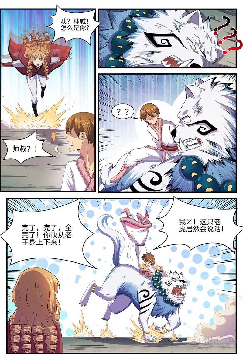 万宁神州半岛乱不乱漫画,第134话 泄露天机1图