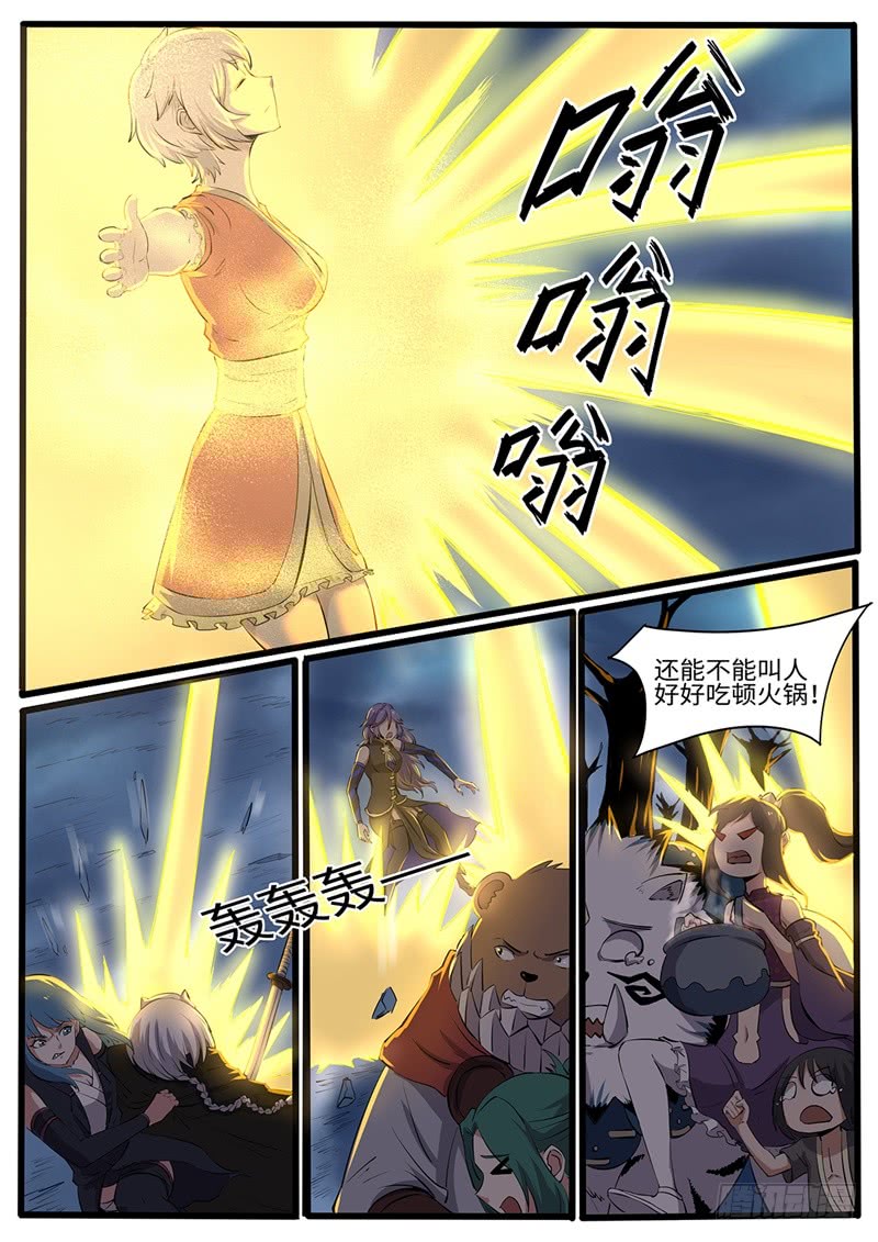 神州乱漫画,第212话 永灵根2图