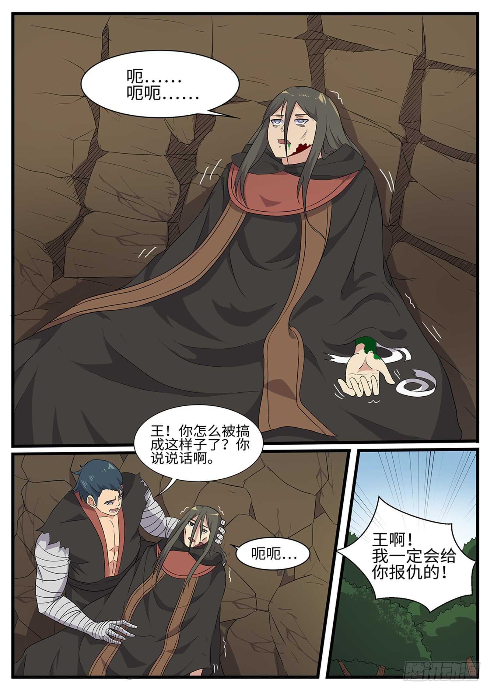 神州路乱象漫画,第258话天选者杀到2图