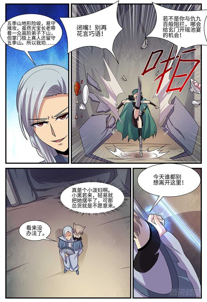 神州租车漫画,第113话 回头是岸1图