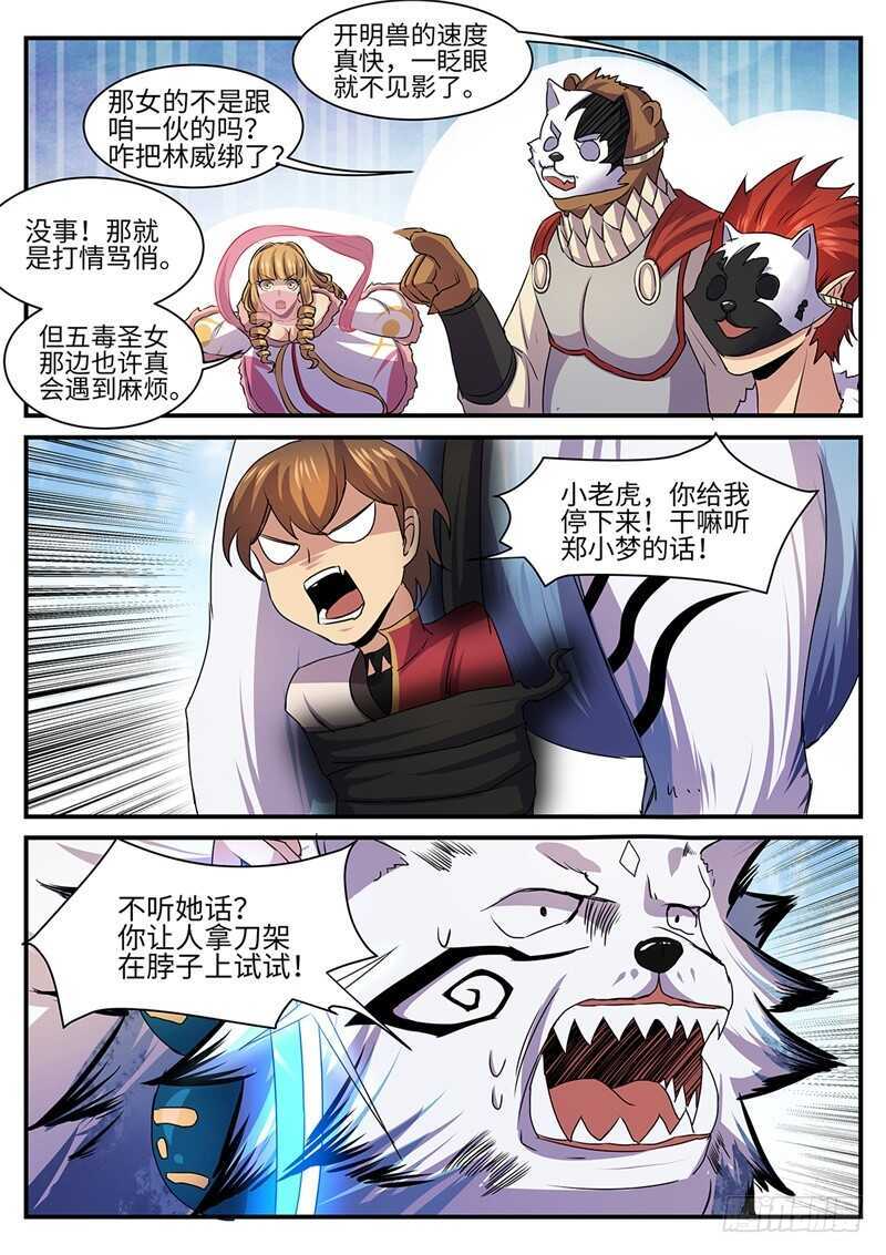 神州路乱象漫画,第140话 摧毁2图