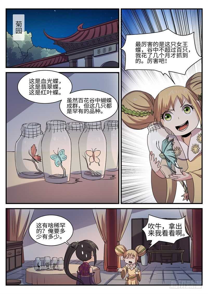 神州乱小说人物漫画,第152话 飞贼1图