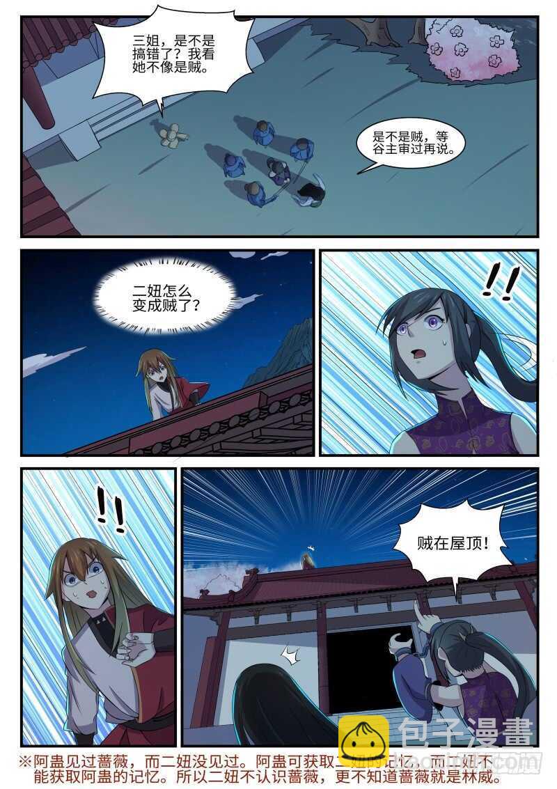 神州战神小说漫画,第152话 飞贼1图