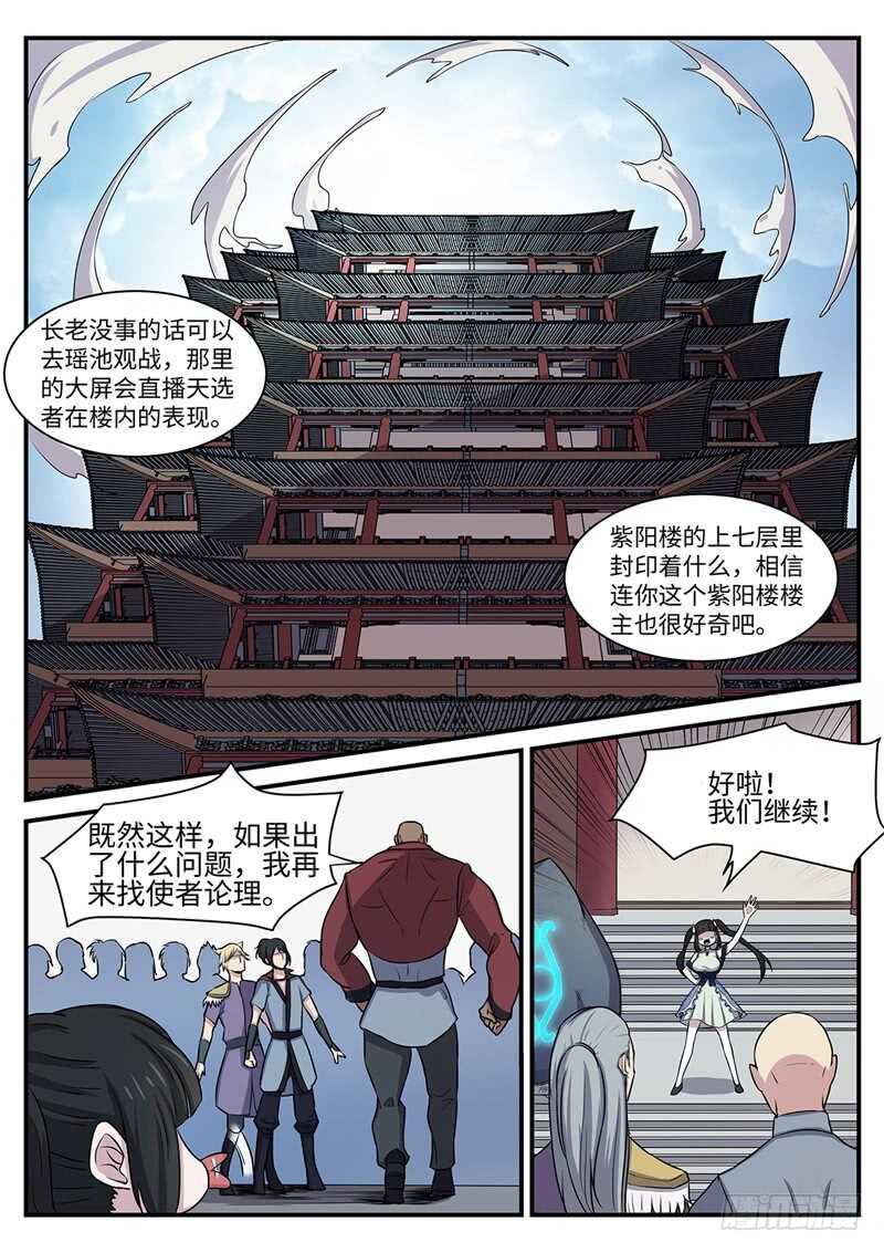 神州租车违章乱扣费怎么办漫画,第130话 紫阳楼2图