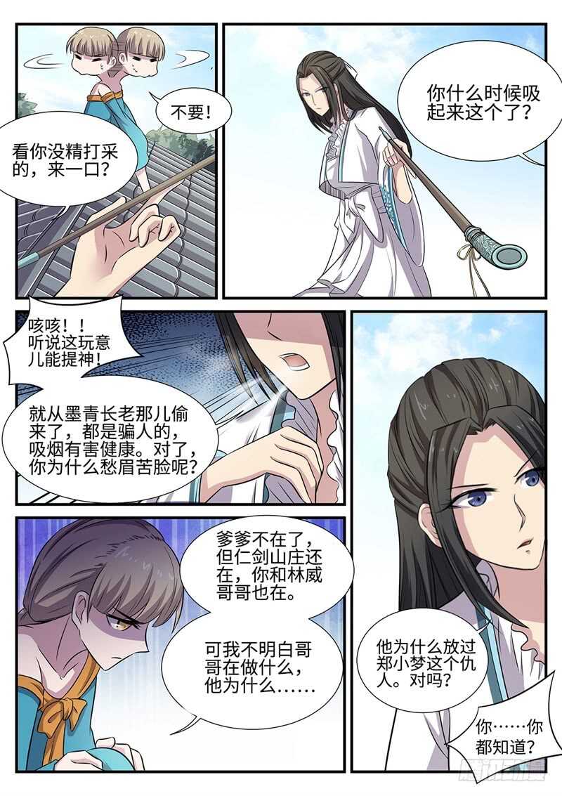 神州战神小说漫画,第93话 逆天而行1图