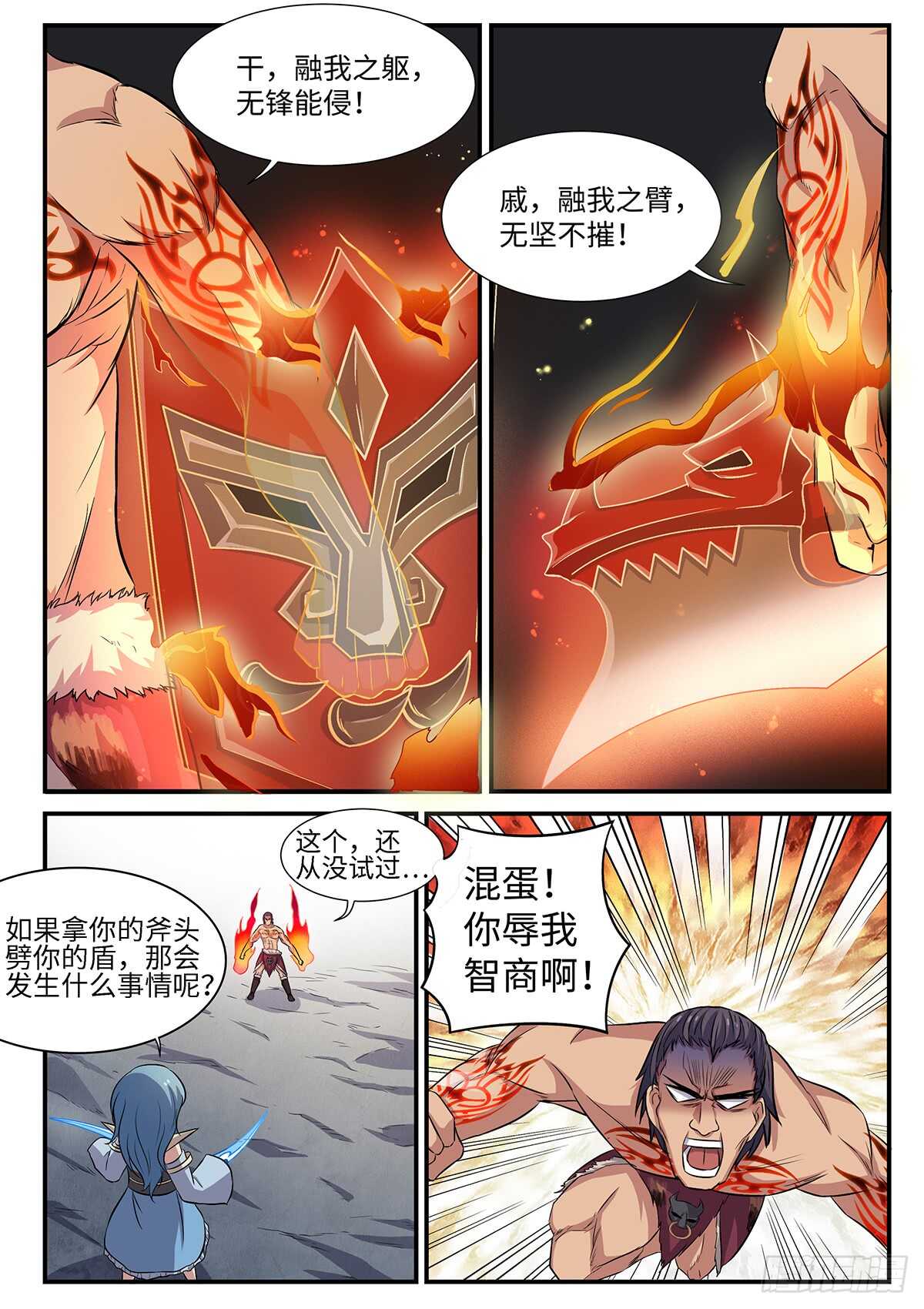 神州租车乱扣款吗漫画,第83话 团队精神1图