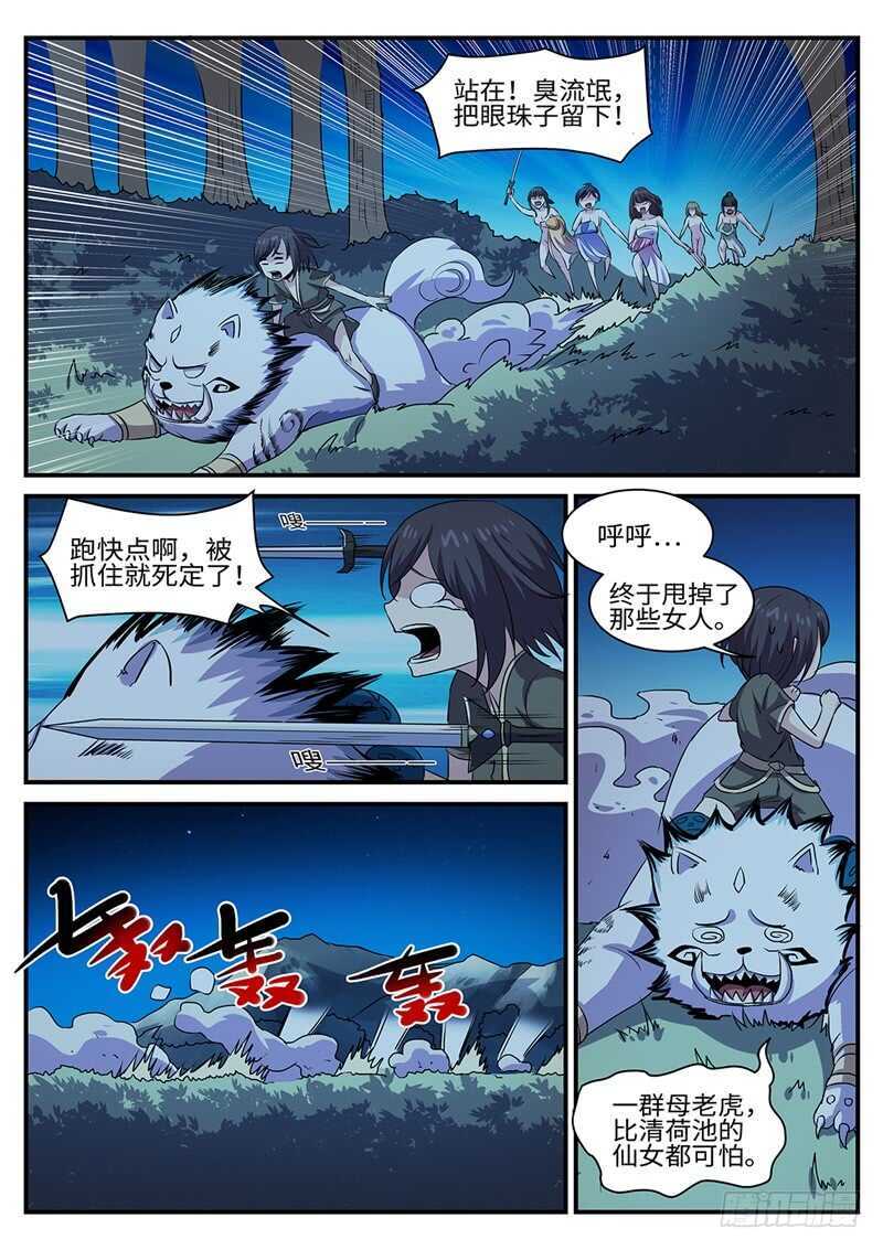 神州千食舫漫画,第153话 猴头2图