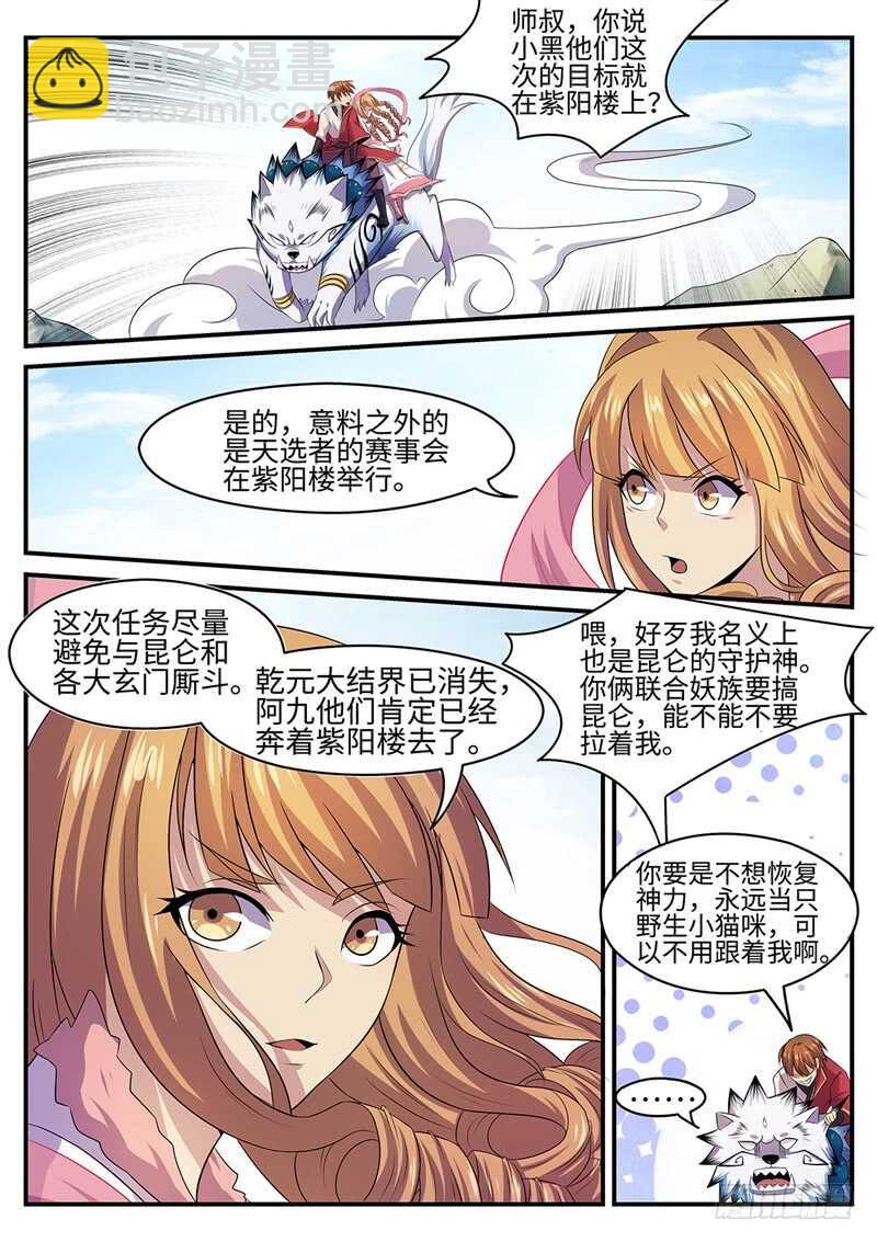 神州律师网漫画,第135话 不回头2图