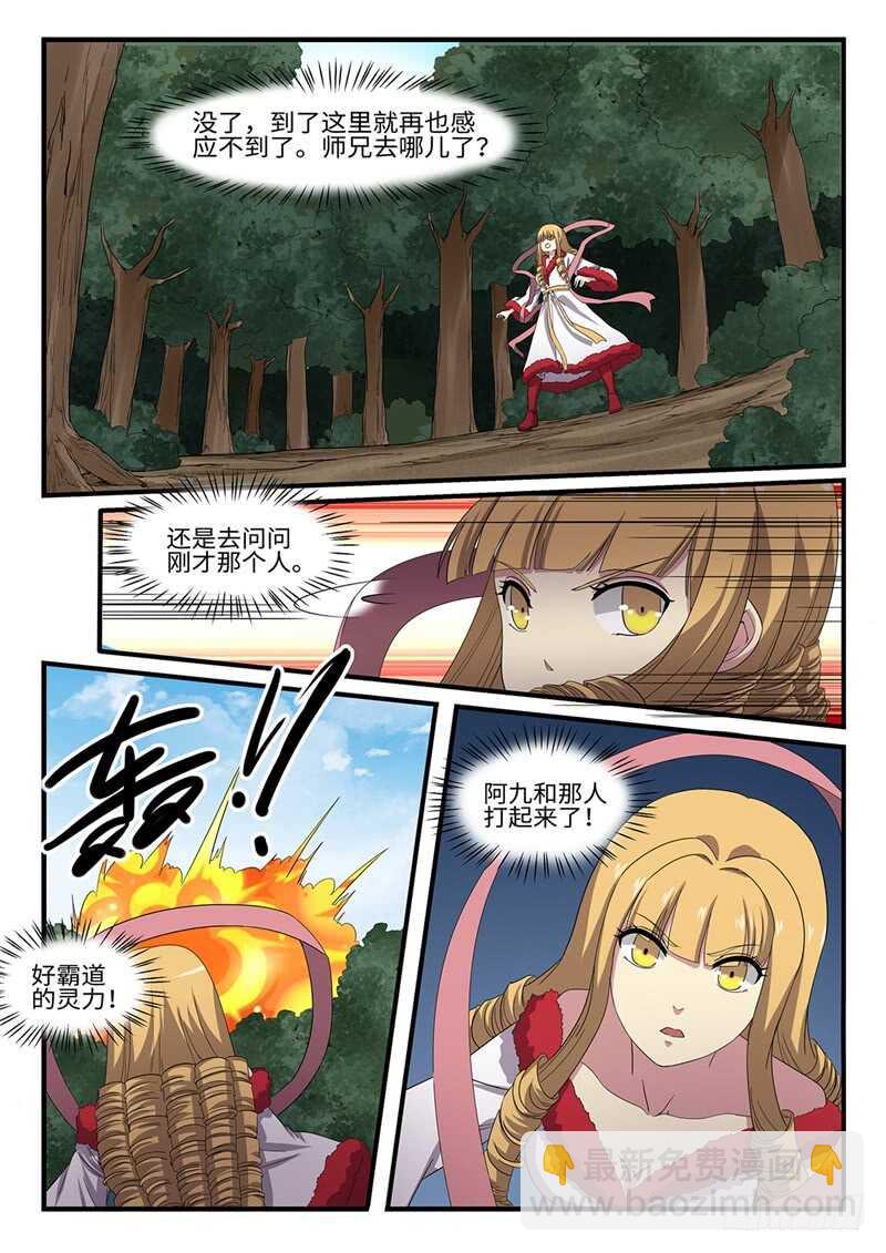 神州路乱象漫画,第240话 狭路相逢1图