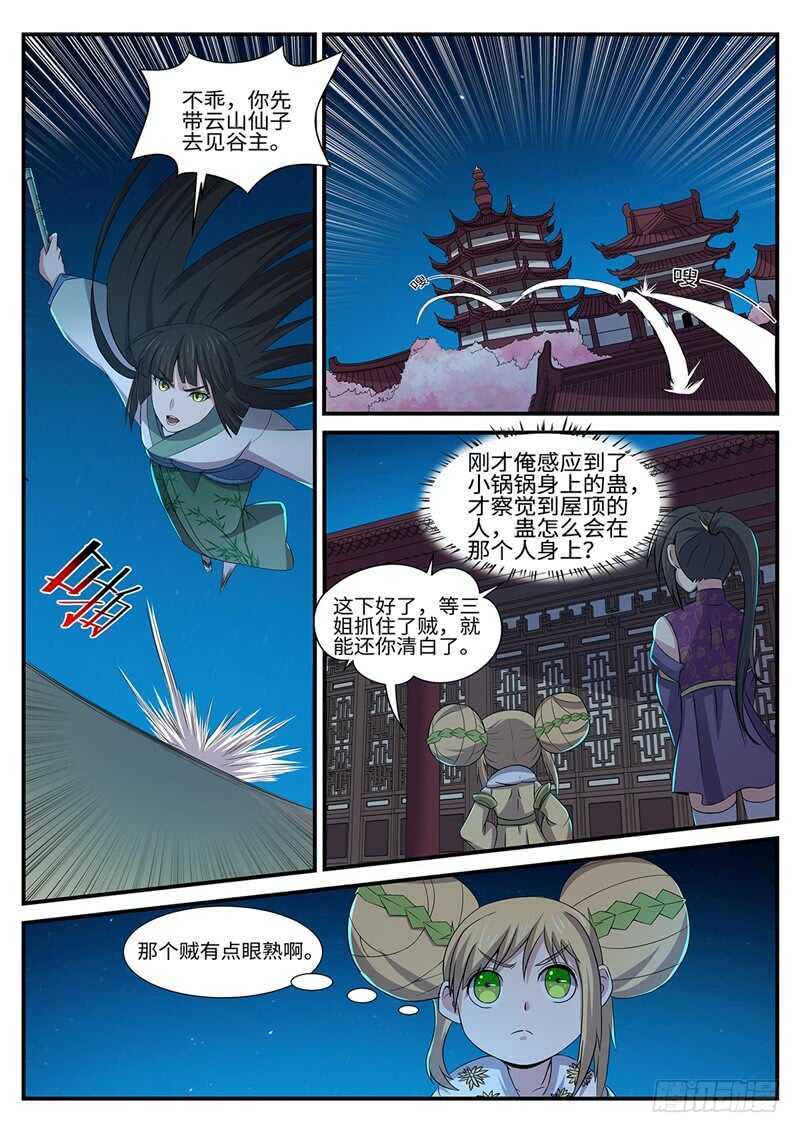 神州战神小说漫画,第152话 飞贼2图