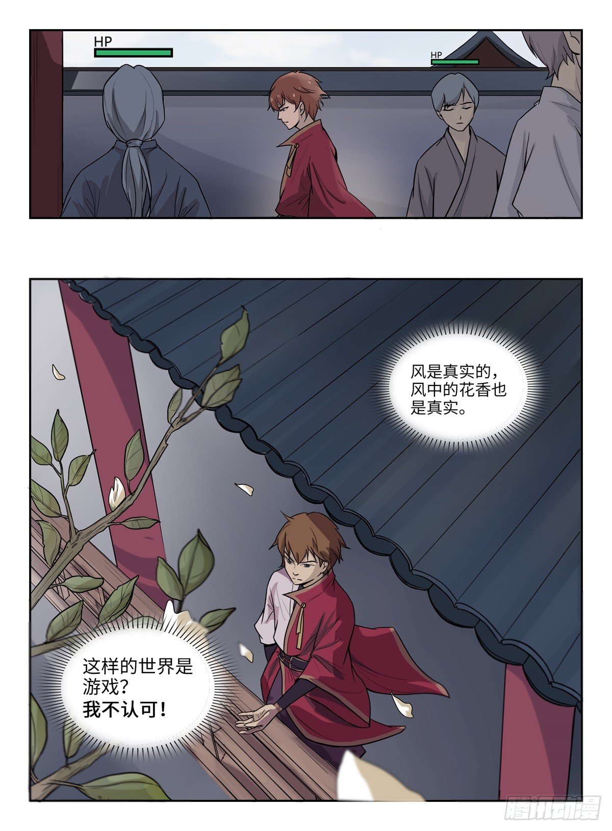 神州陆沉漫画,第3话 隐藏BOSS1图