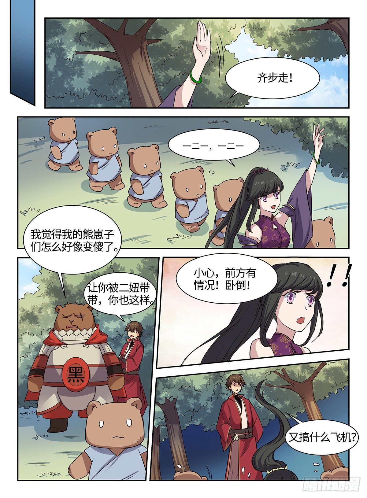 万宁神州半岛乱不乱漫画,第34话 奉陪到底2图