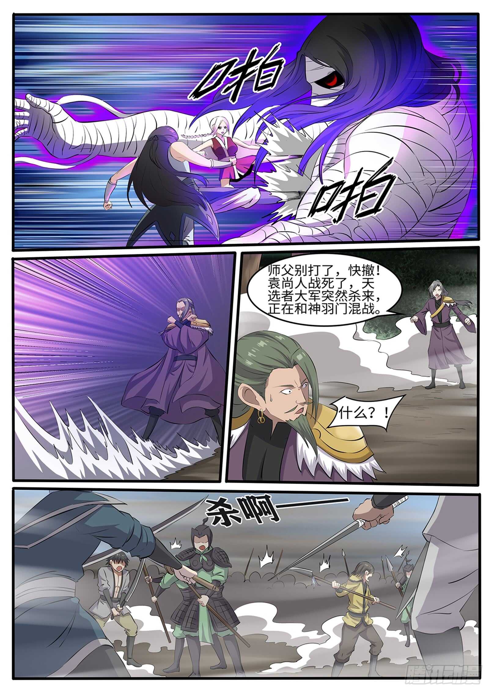 神州战神小说漫画,第258话天选者杀到2图