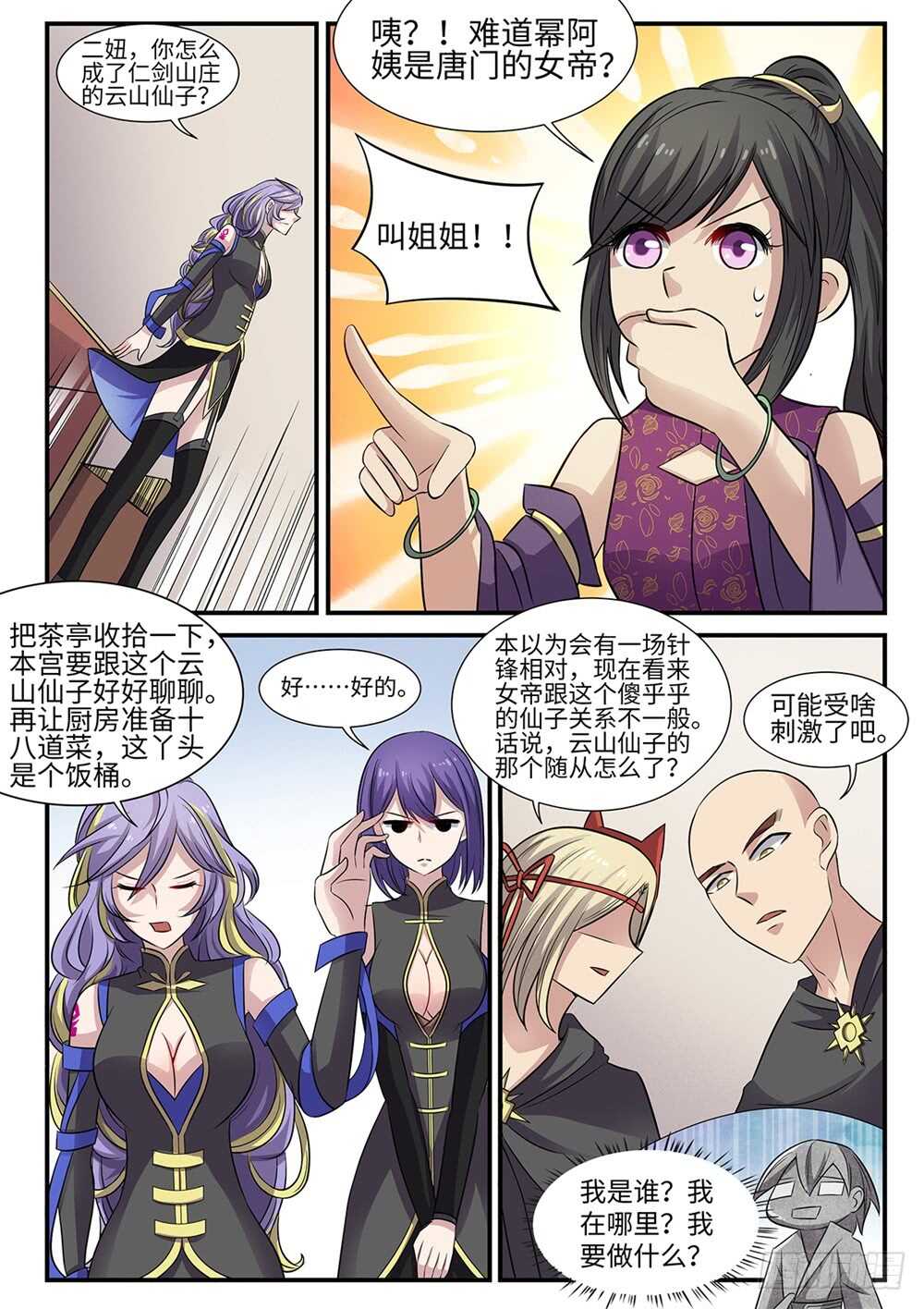 神州租车2021价目表漫画,第90话 惊不惊喜？1图