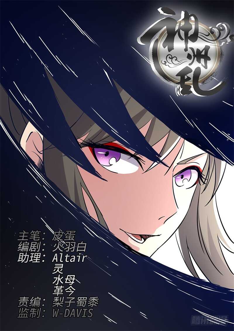 神州陆沉漫画,第170话 魔猴出洞1图