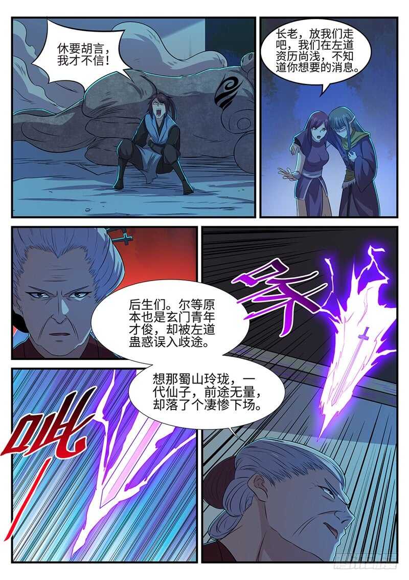 神州战神小说漫画,第144话 林威VS裳淼1图