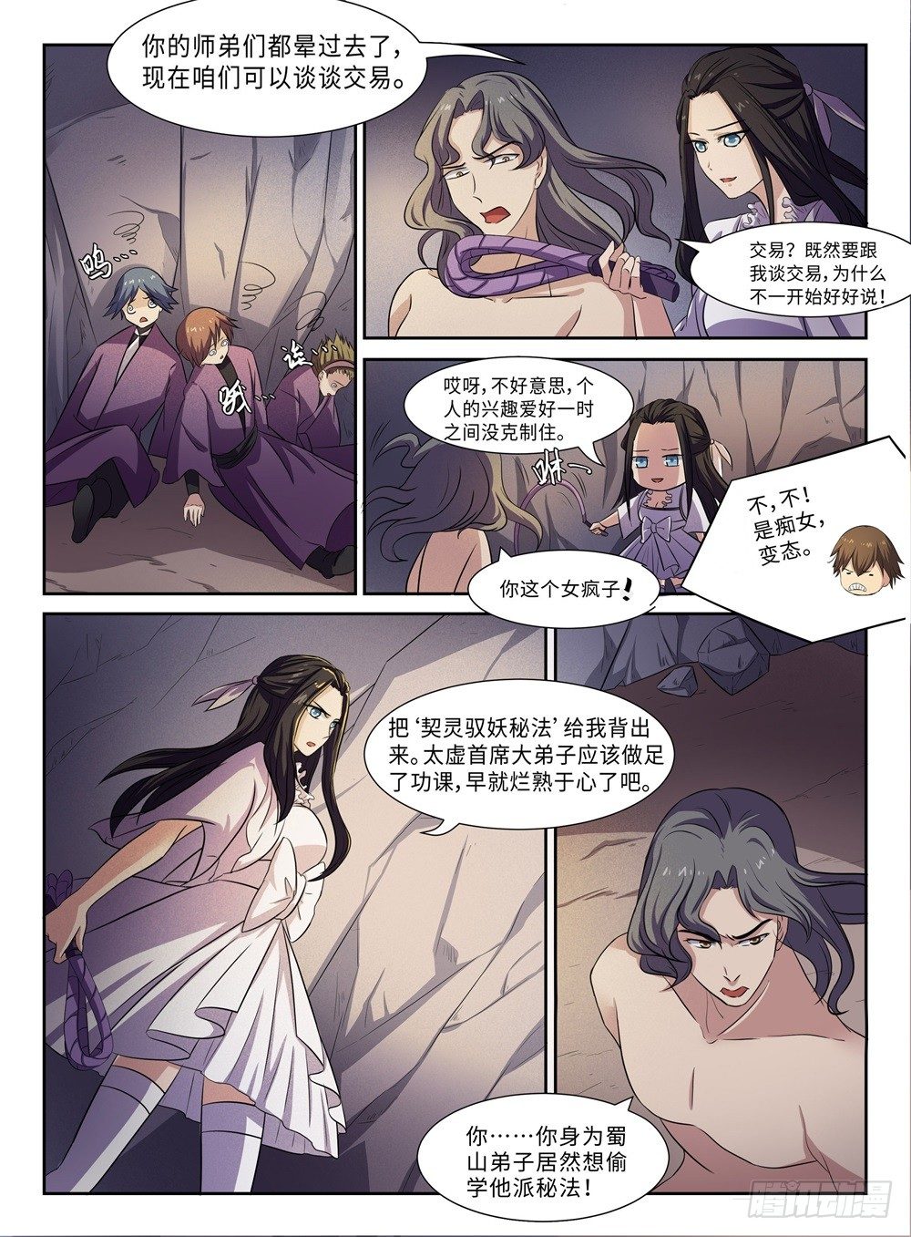 神州战神小说漫画,第27话 辣眼睛1图