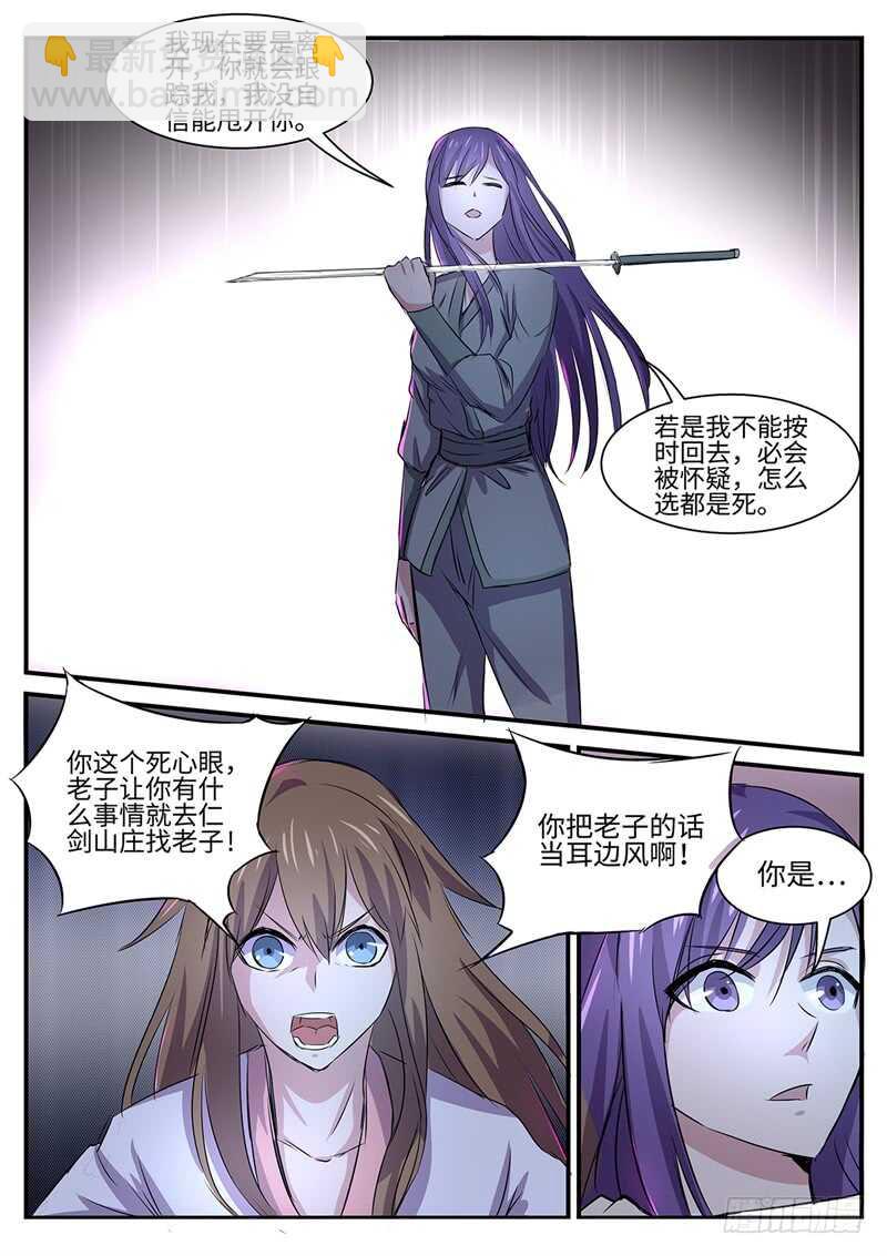 神州路乱象漫画,第126话 死心眼1图