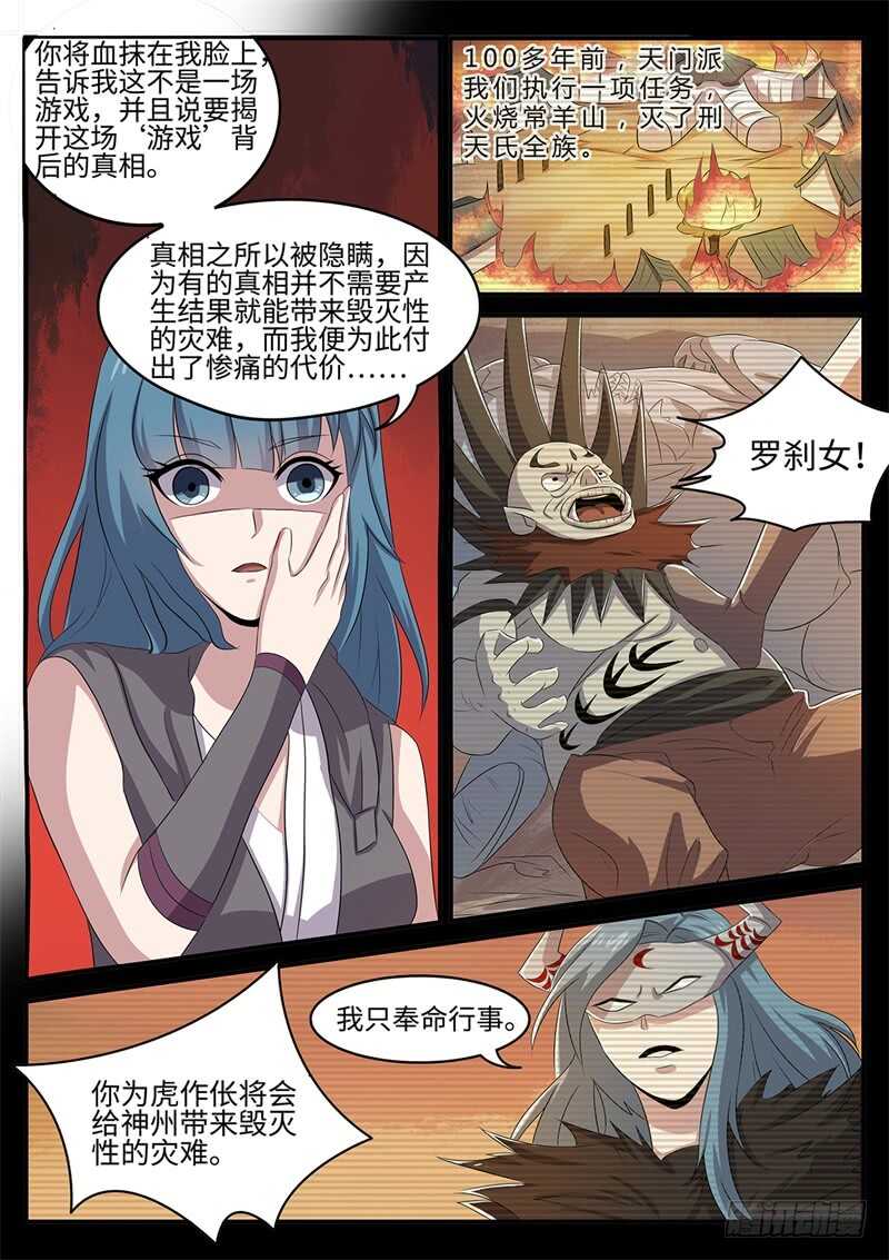 神州战神小说漫画,第138话 罪证1图