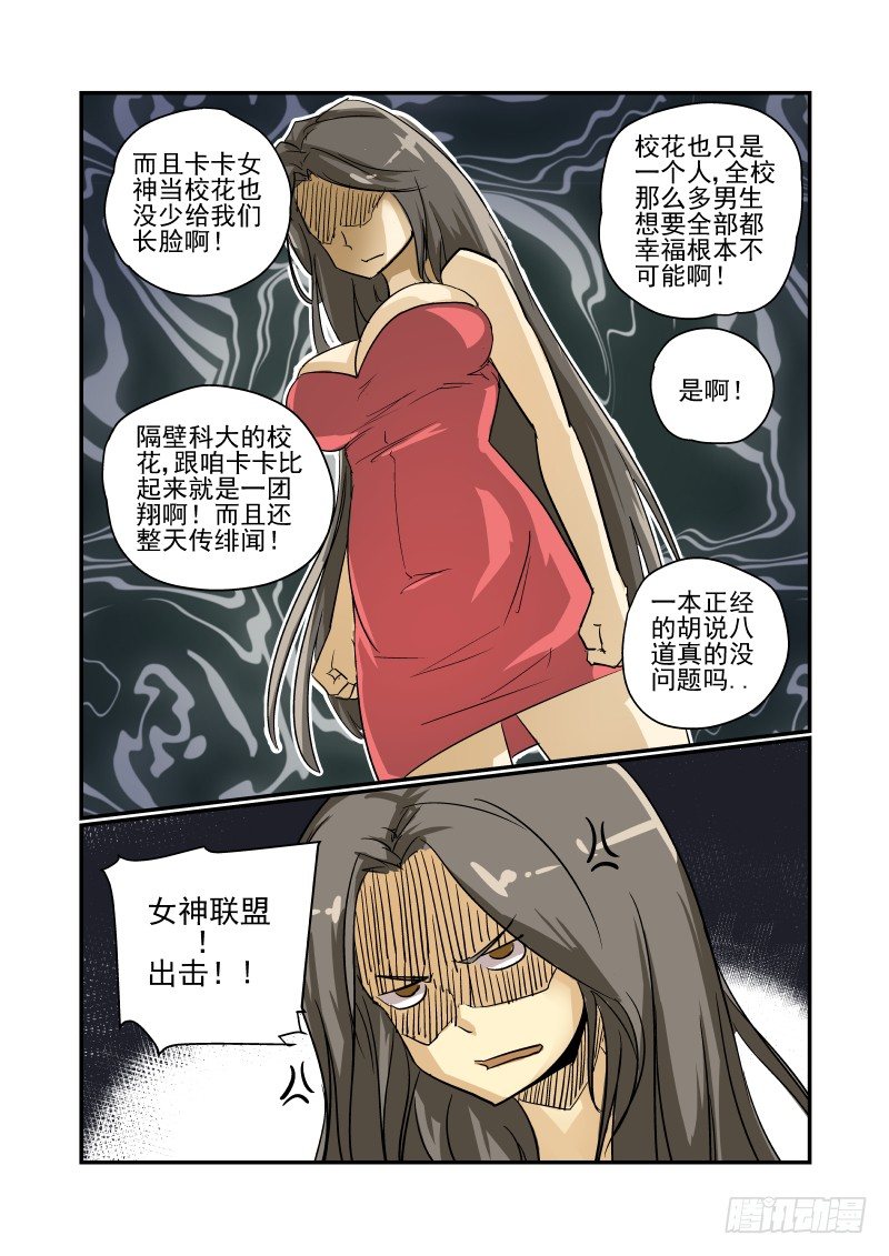 今天开始做女神全1集漫画,23 女神联盟2图