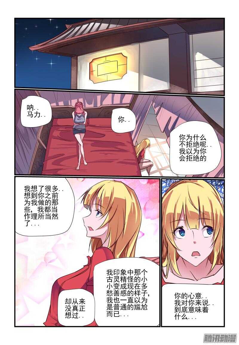 今天开始做女神第一季视频漫画,230 大事不好1图