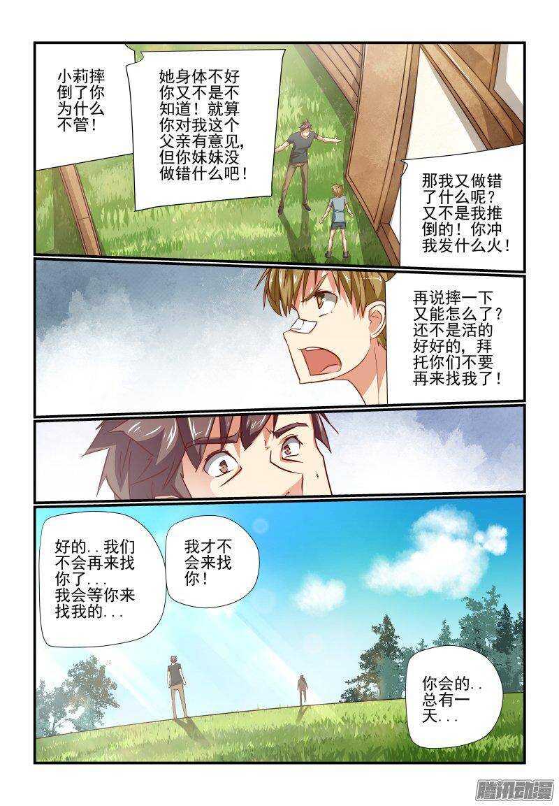 今天开始做首富第9集漫画,198 夸我2图