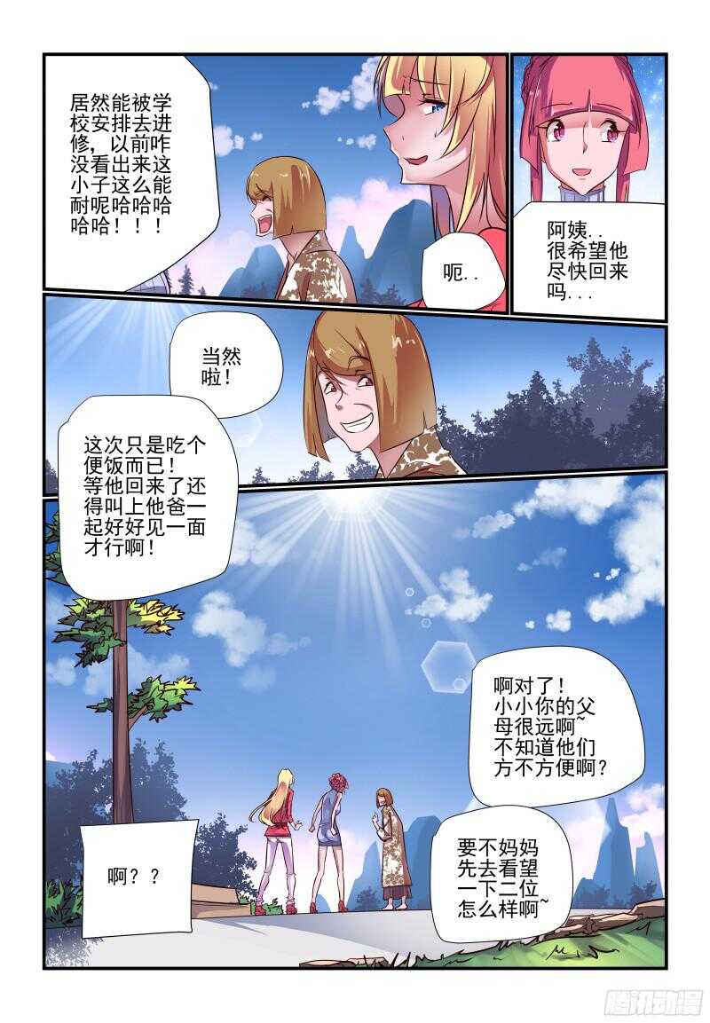 今天开始做女神百科漫画,234 认真的啊2图