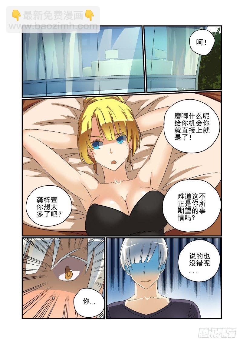 今天开始做女神漫画,38 这是不可能的1图