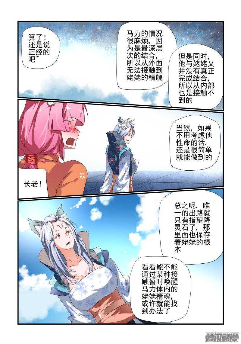 今天开始做明星第1季漫画,174 看你的了1图