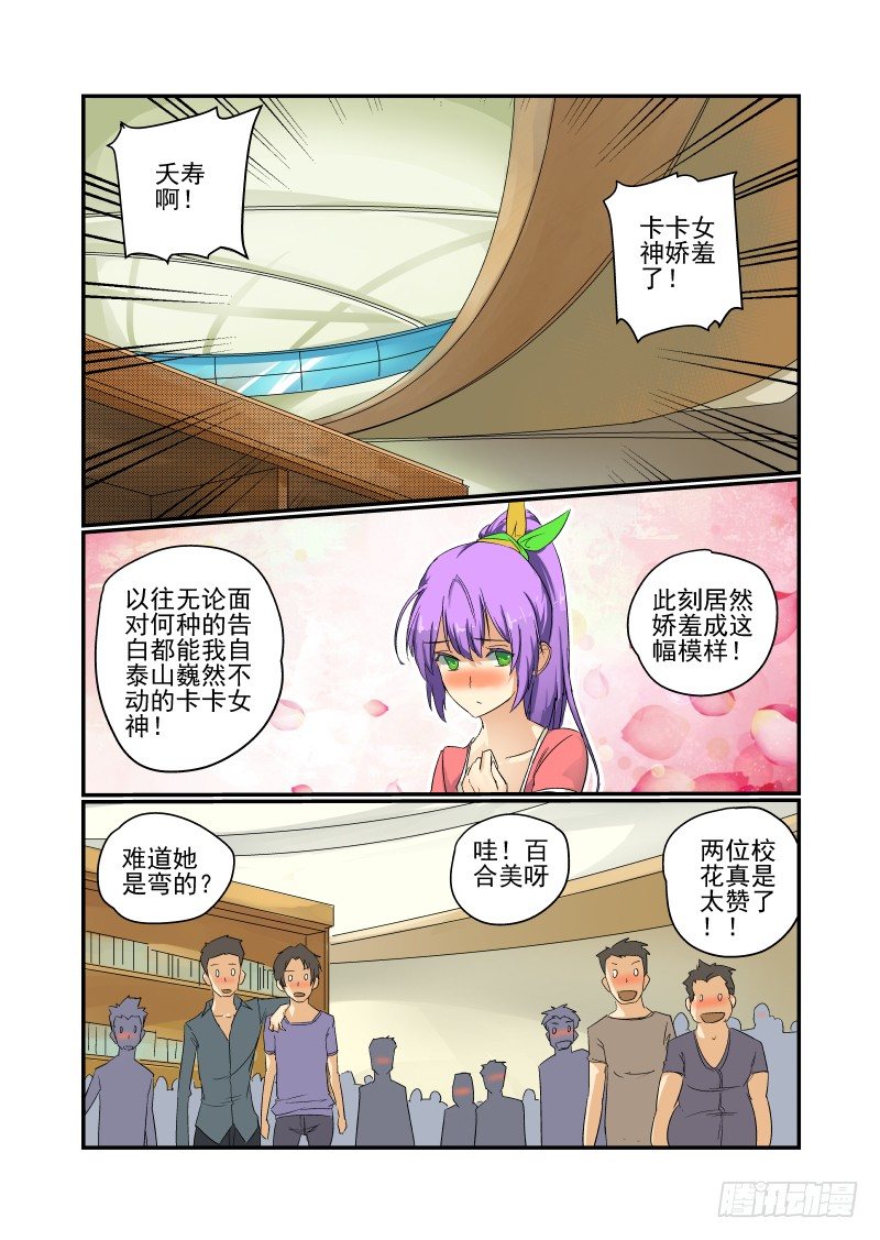 今天开始做女神国漫漫画,26 别起哄1图