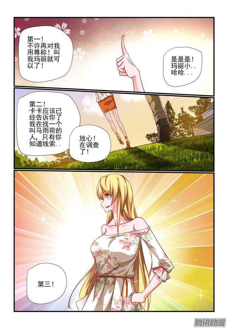 今天开始做女神第二季漫画,201 好啊好啊2图