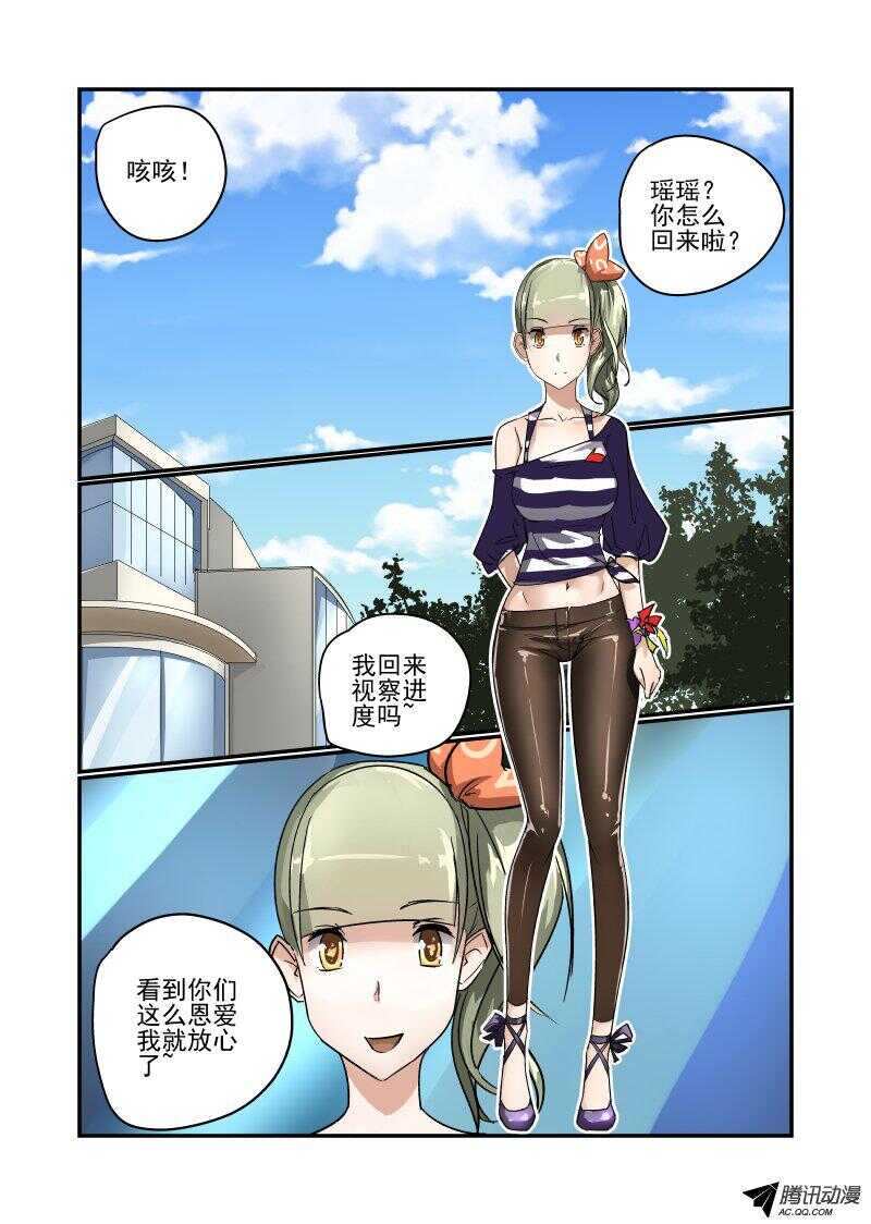 今天开始做女神第一集完整版动漫漫画,106 订婚？1图