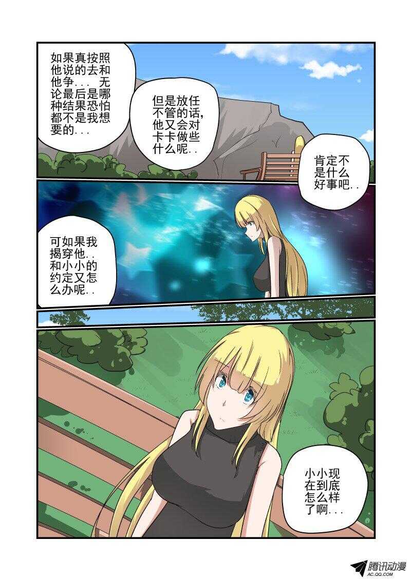 今天开始做明星第二季01漫画,133 改变战略2图