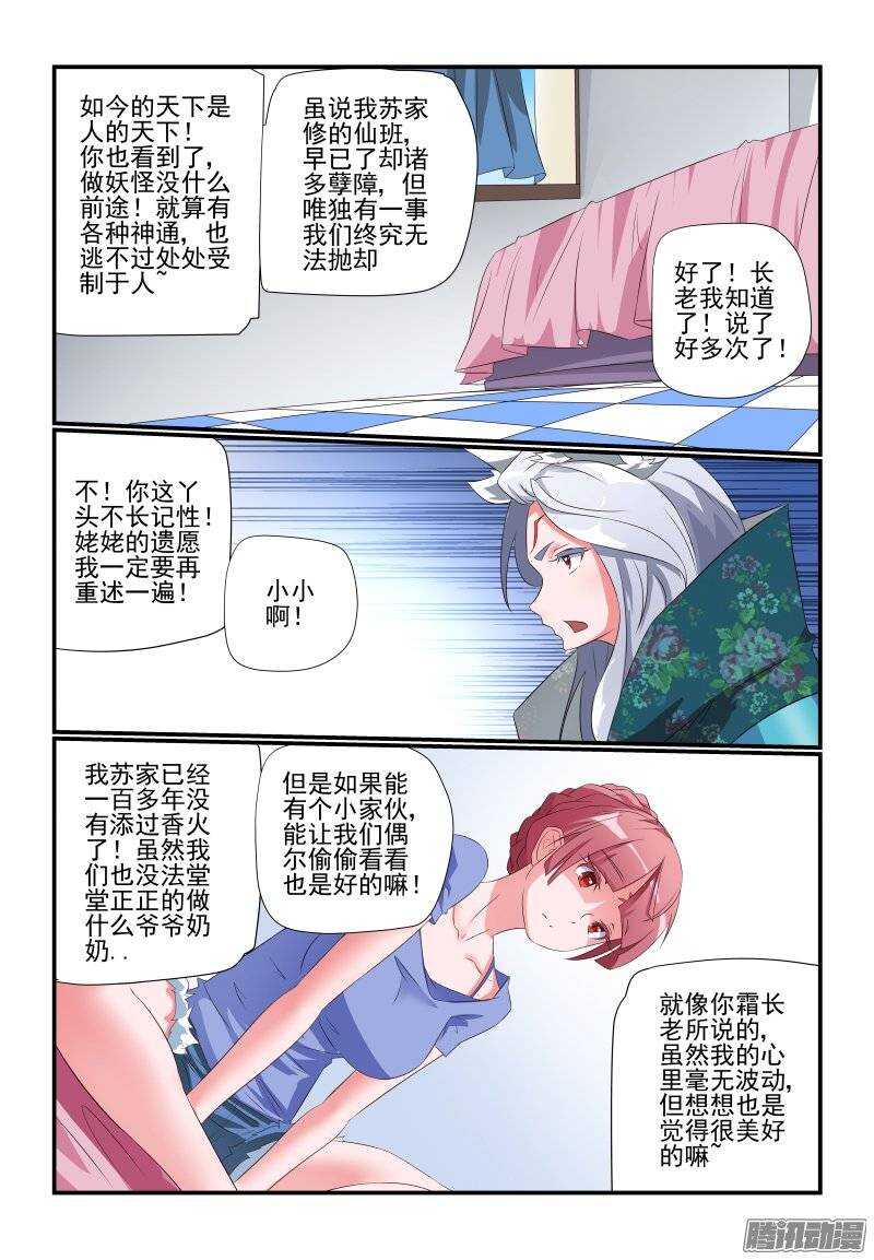 今天开始做大佬免费全集漫画,182 得慢慢来1图