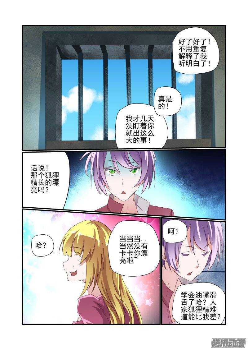 今天开始做女神第一季视频漫画,158 快去快回2图