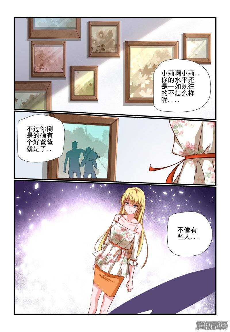 今天开始做女神小说免费漫画,197 小莉啊2图