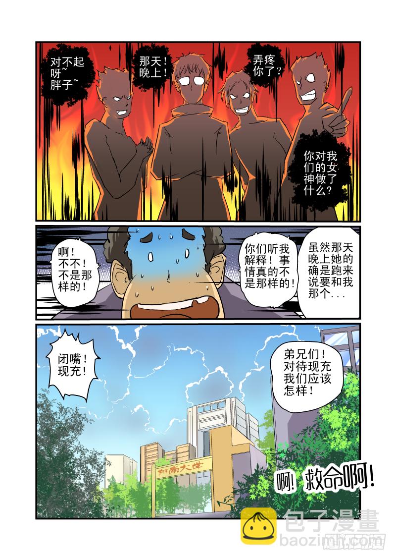 《今天开始做女神吧》漫画,08 女神对撞2图