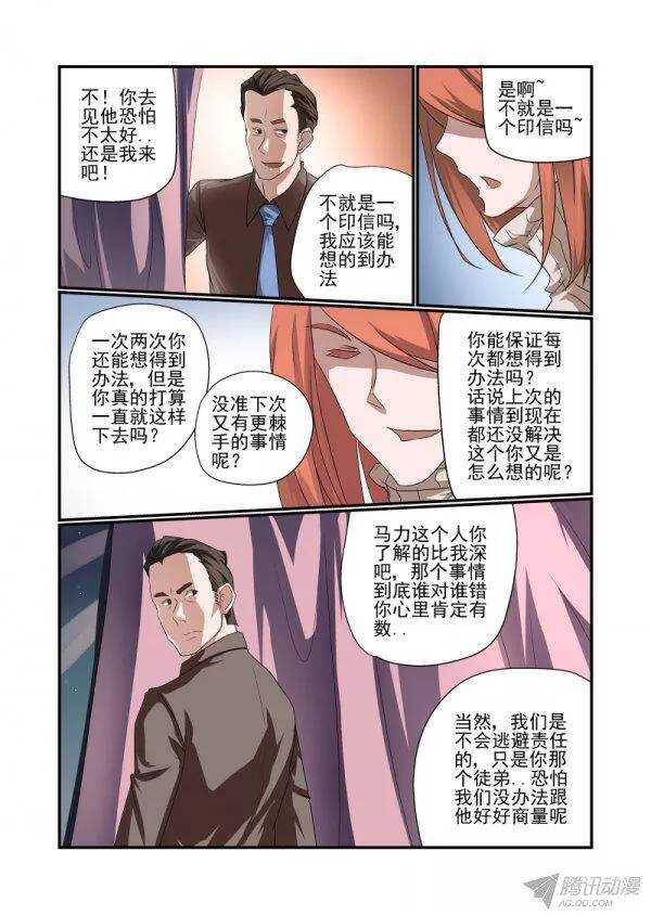 变成女神拥有女神系统漫画,143 不要冲动吗2图